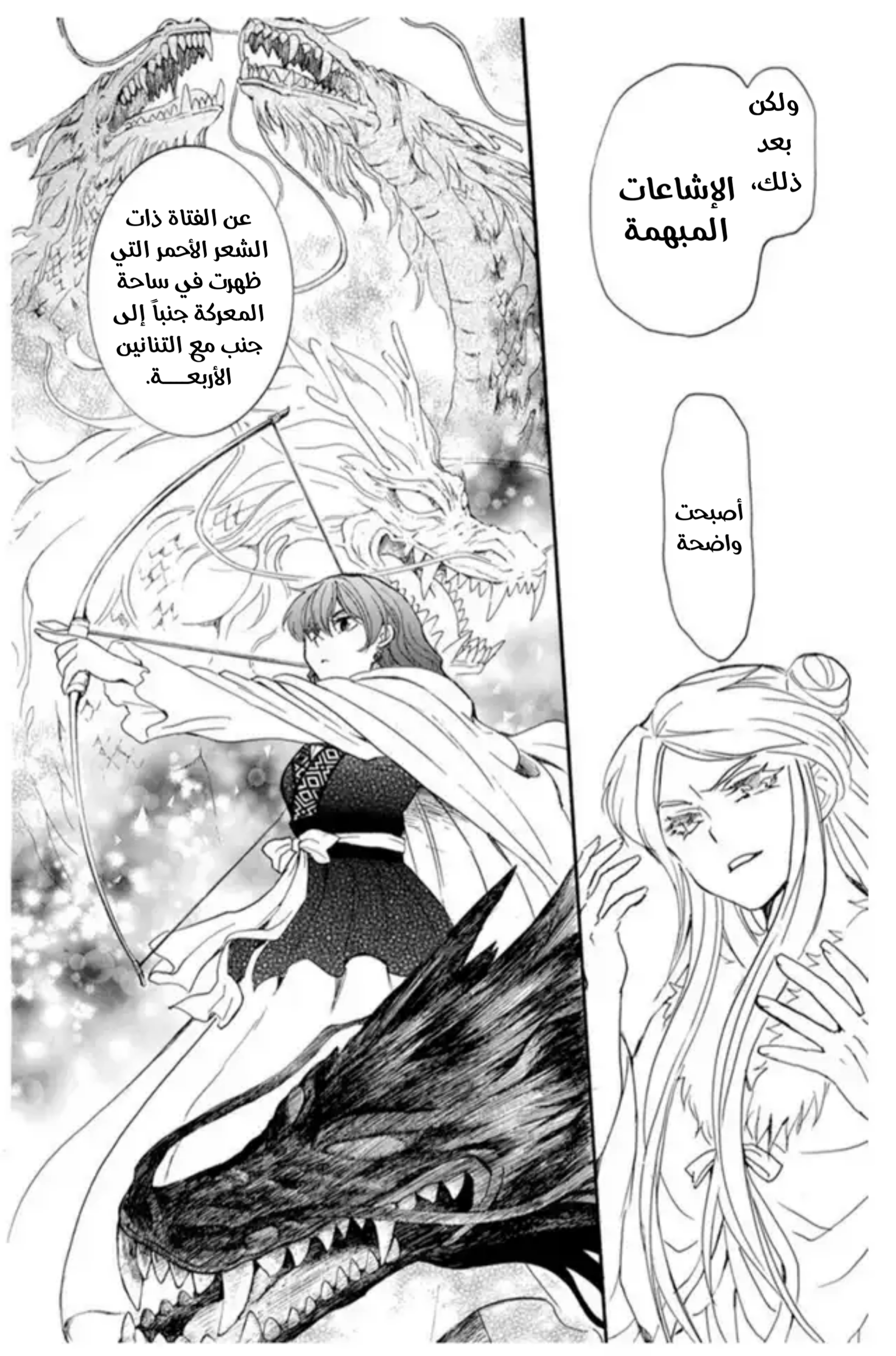 Akatsuki no Yona: Chapter 203 - Page 24