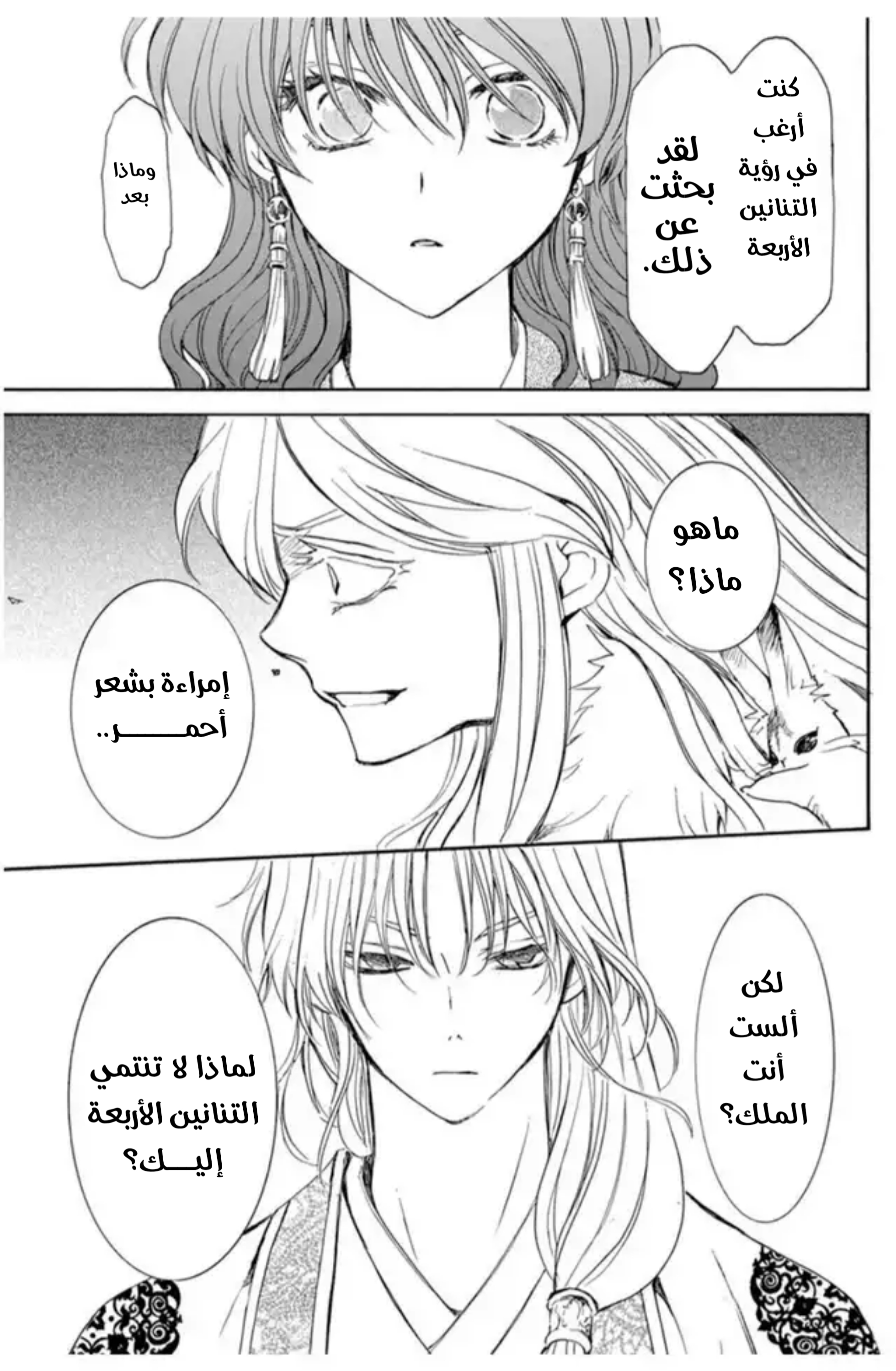 Akatsuki no Yona: Chapter 203 - Page 25