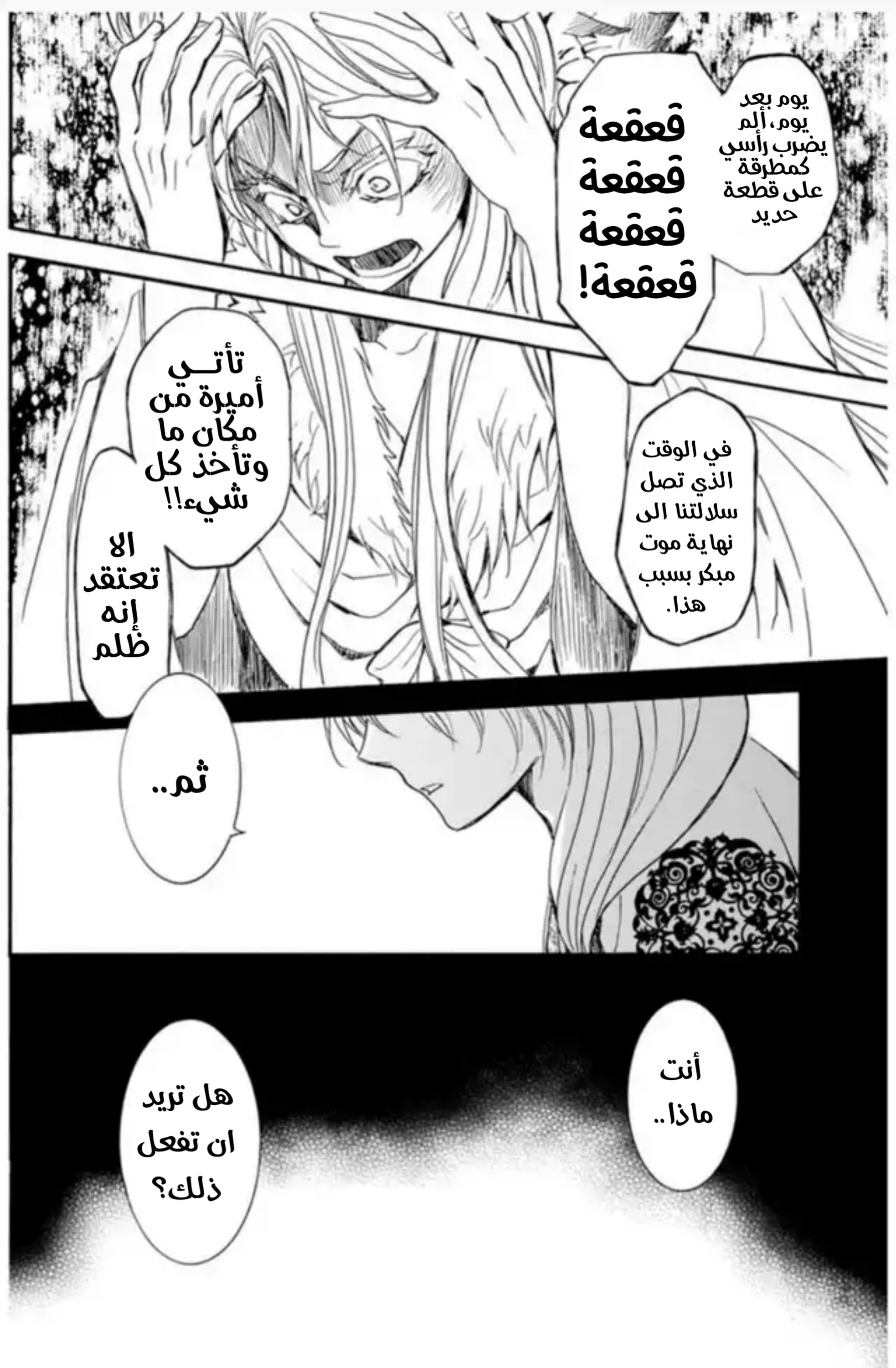 Akatsuki no Yona: Chapter 203 - Page 26