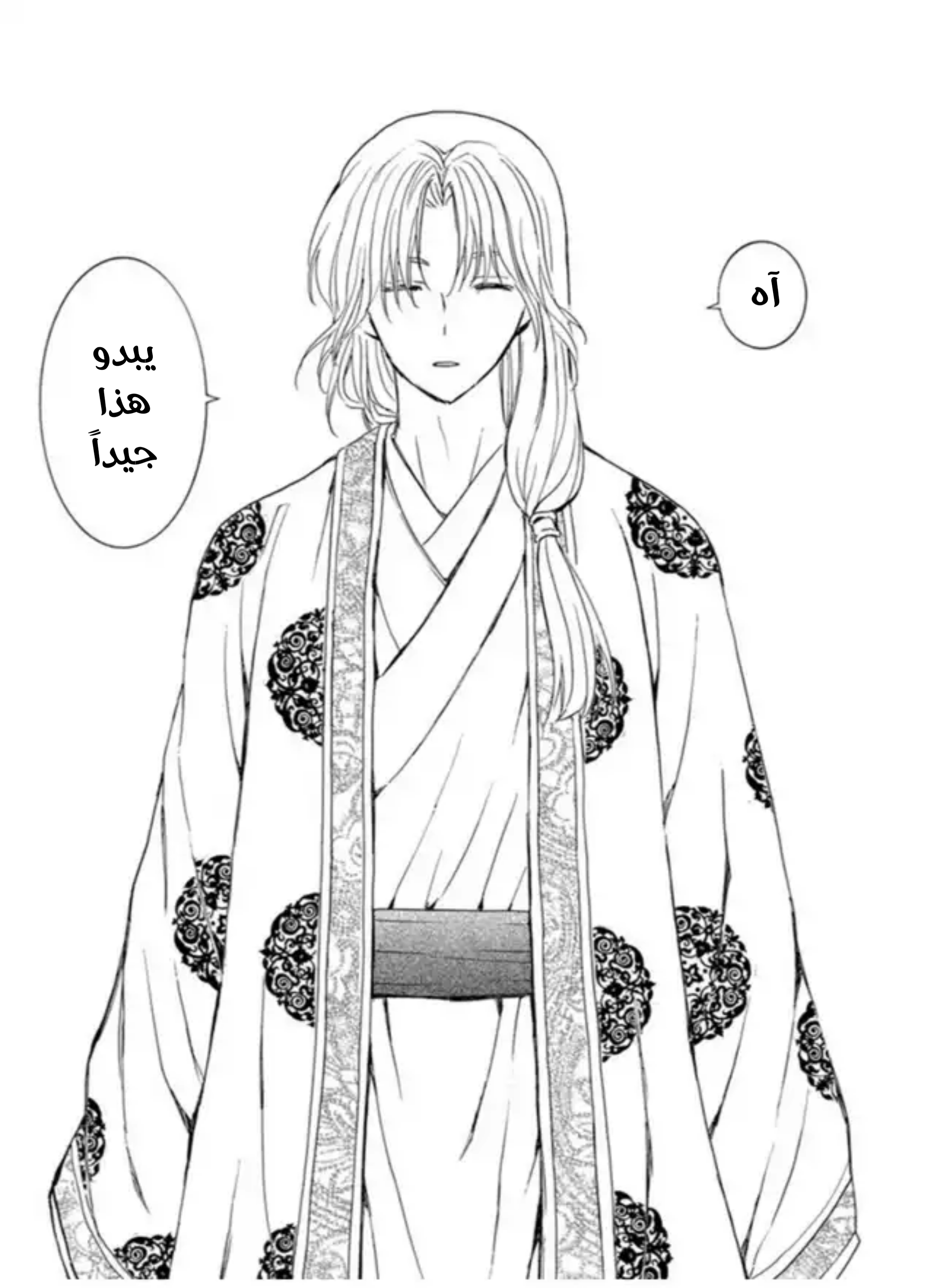 Akatsuki no Yona: Chapter 203 - Page 29