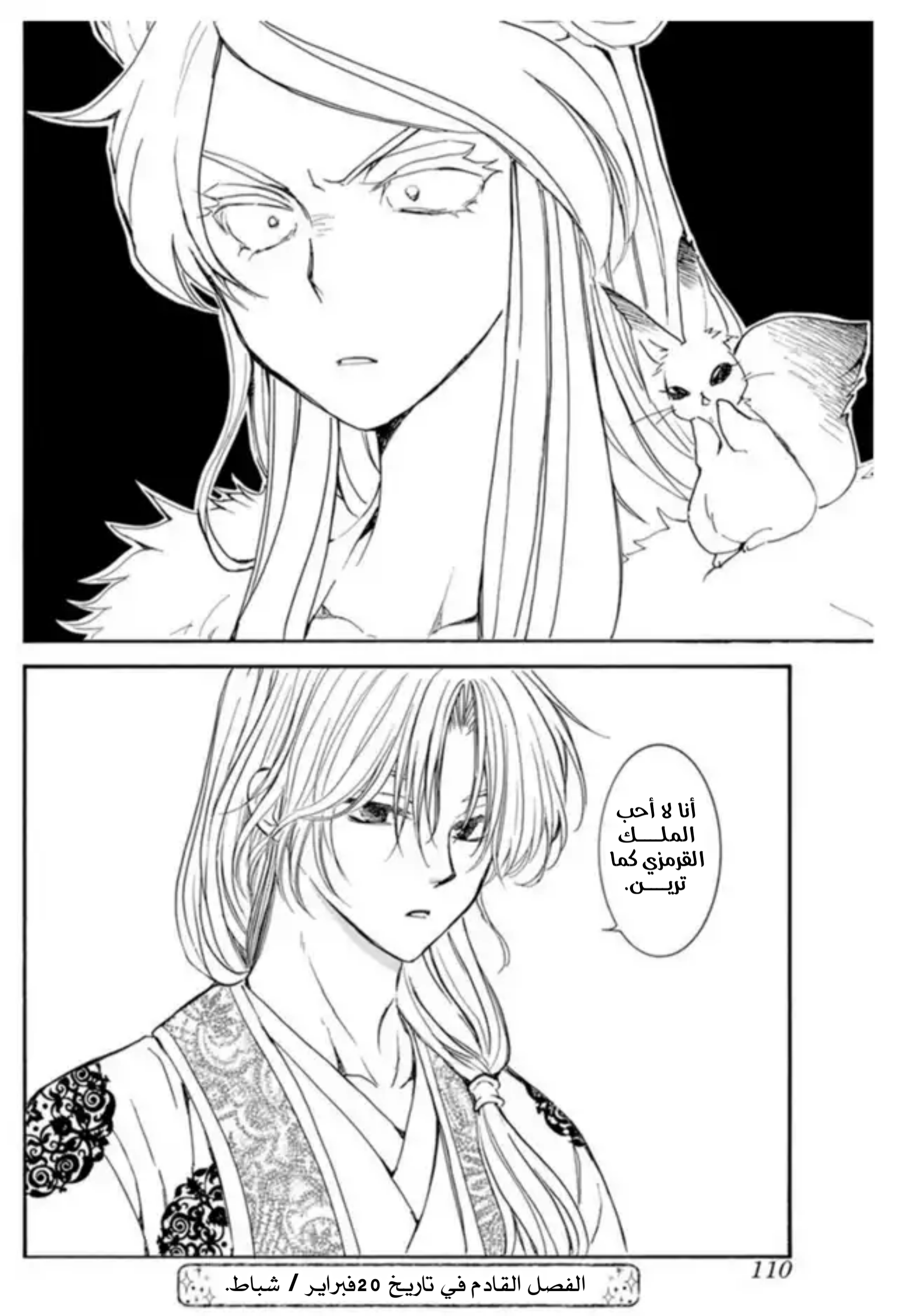 Akatsuki no Yona: Chapter 203 - Page 30