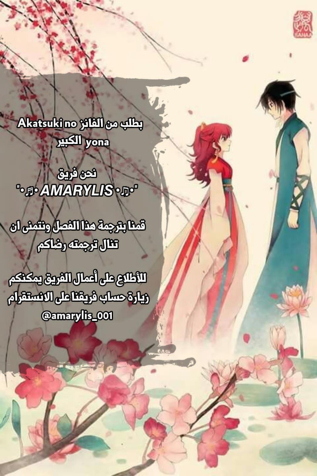 Akatsuki no Yona: Chapter 203 - Page 31