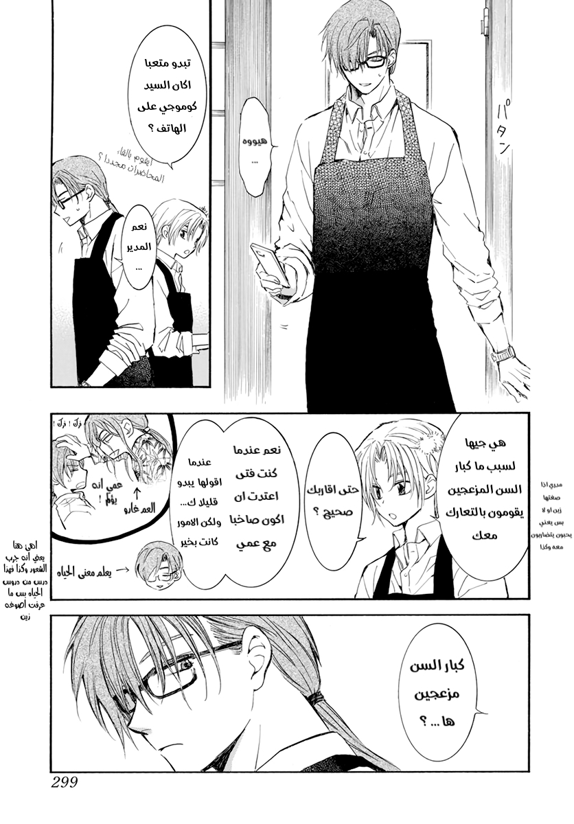 Akatsuki no Yona: Chapter 204.5 - Page 2