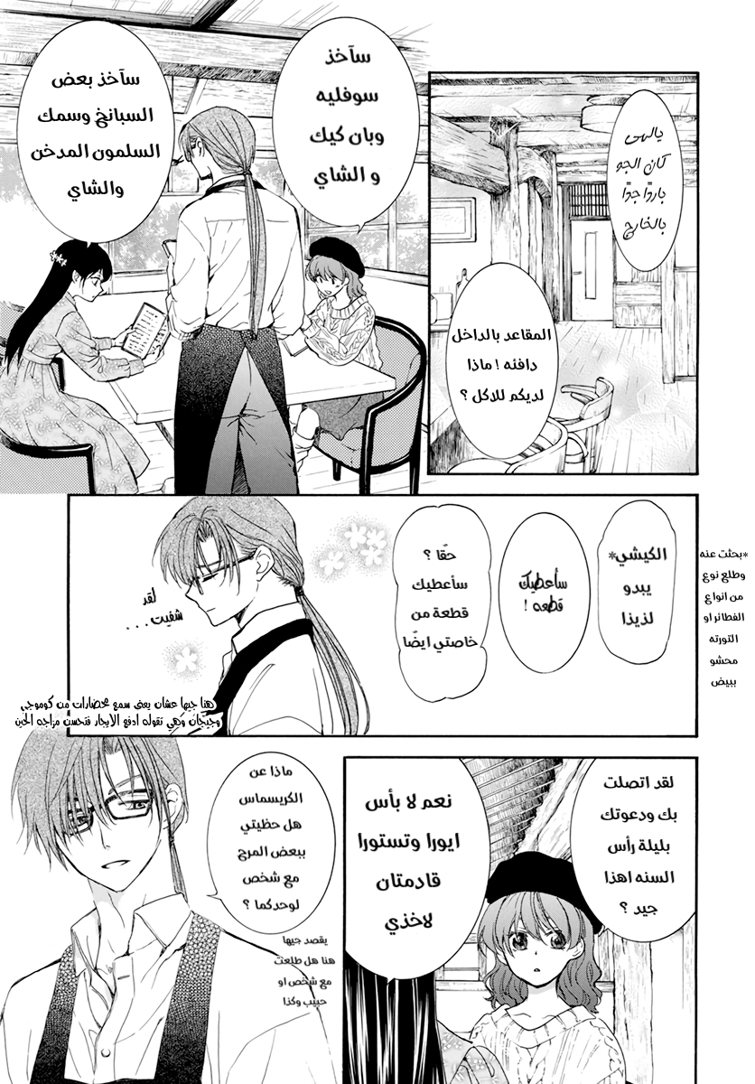 Akatsuki no Yona: Chapter 204.5 - Page 4