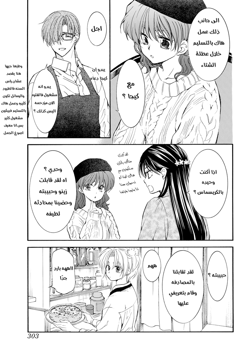 Akatsuki no Yona: Chapter 204.5 - Page 6