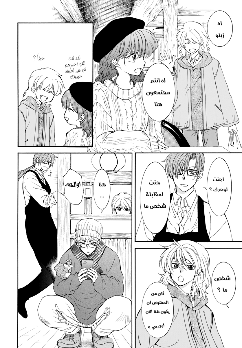 Akatsuki no Yona: Chapter 204.5 - Page 7