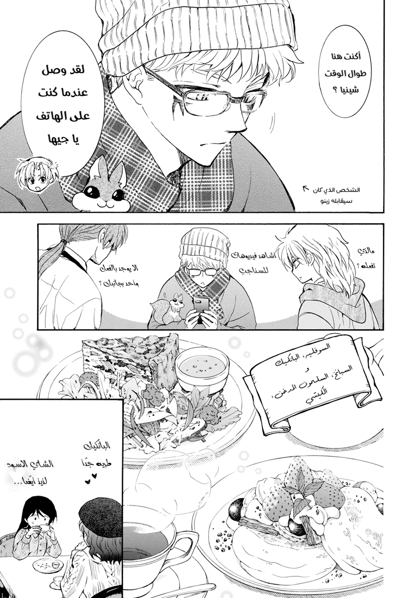 Akatsuki no Yona: Chapter 204.5 - Page 8