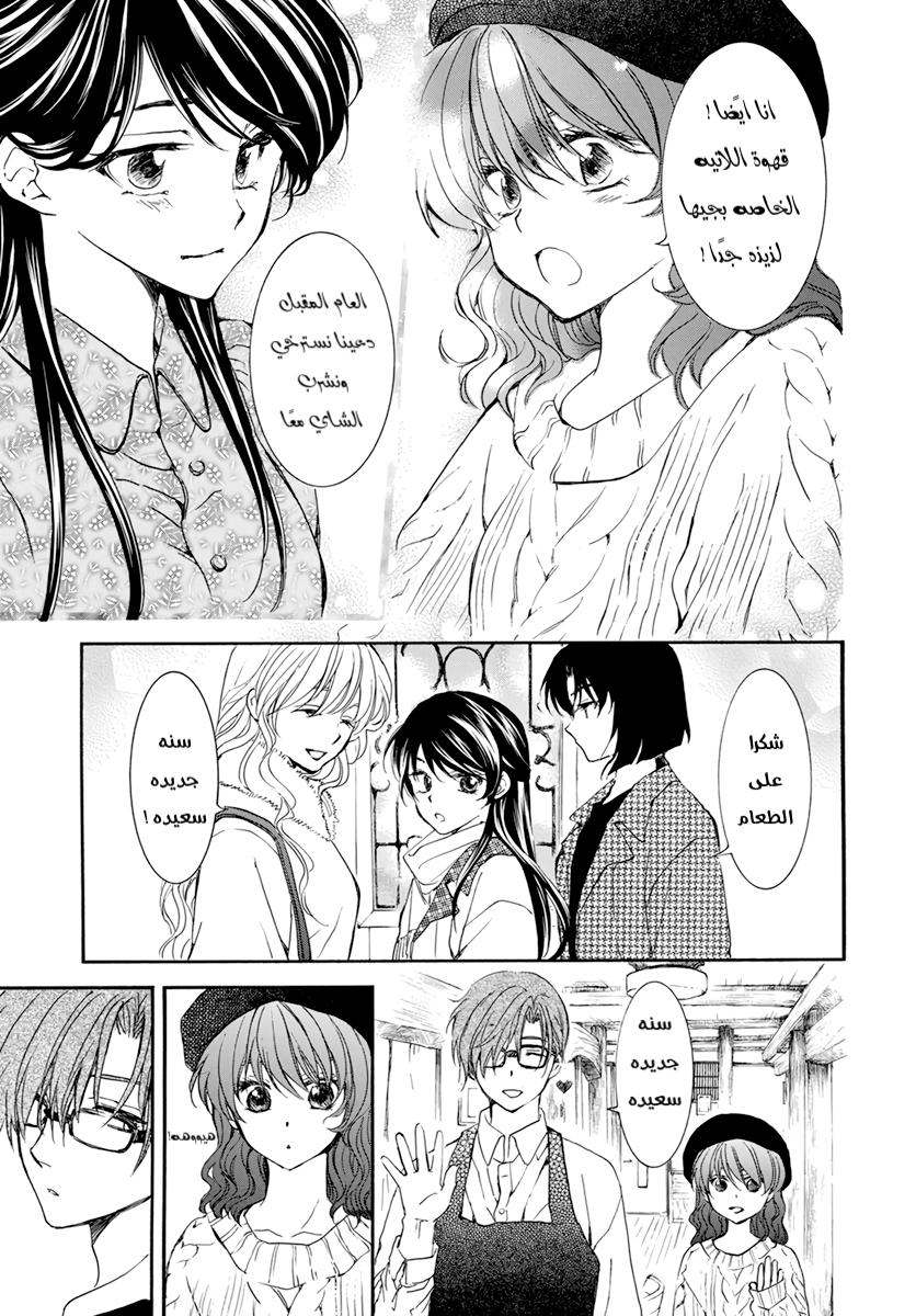 Akatsuki no Yona: Chapter 204.5 - Page 10