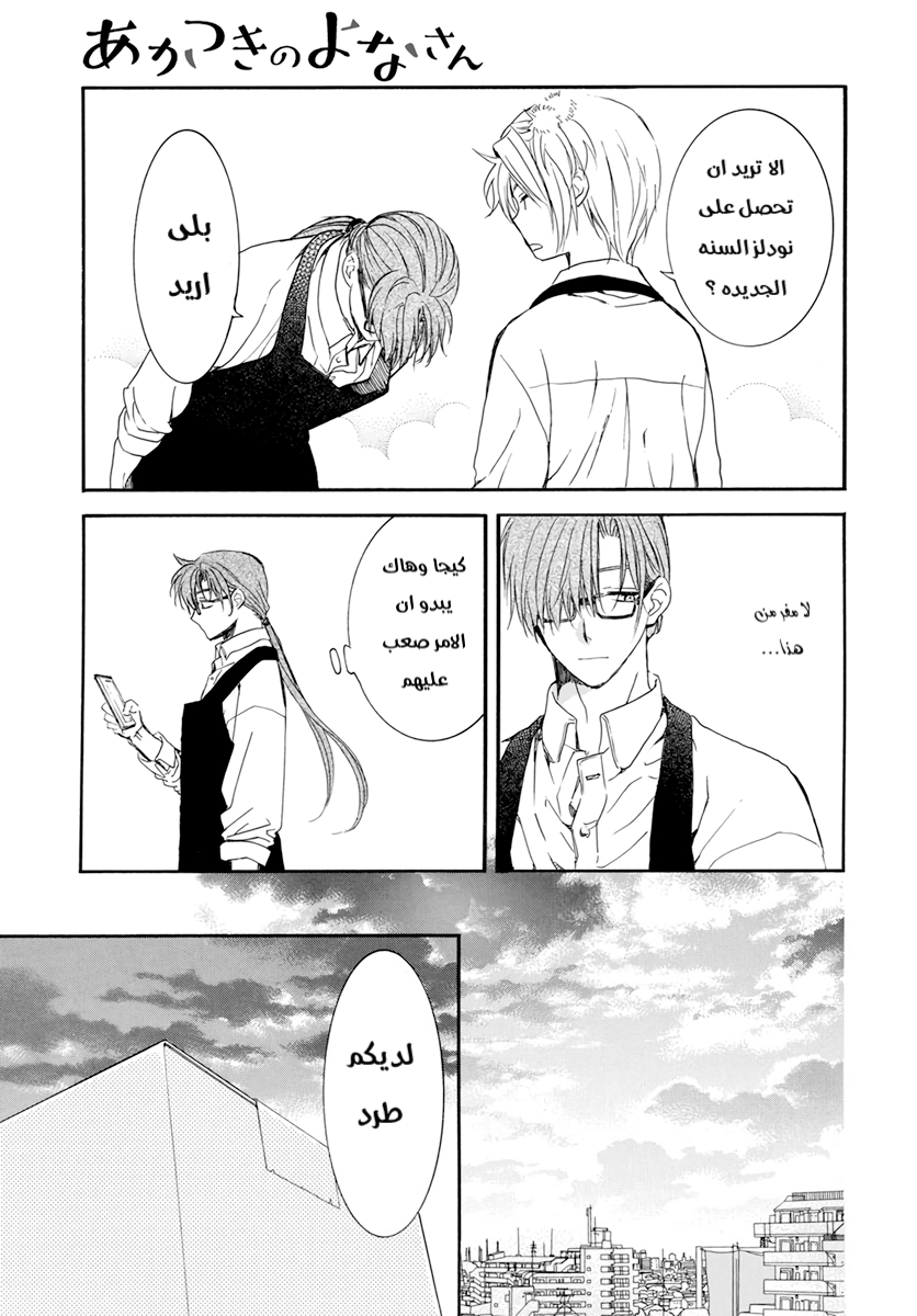 Akatsuki no Yona: Chapter 204.5 - Page 12