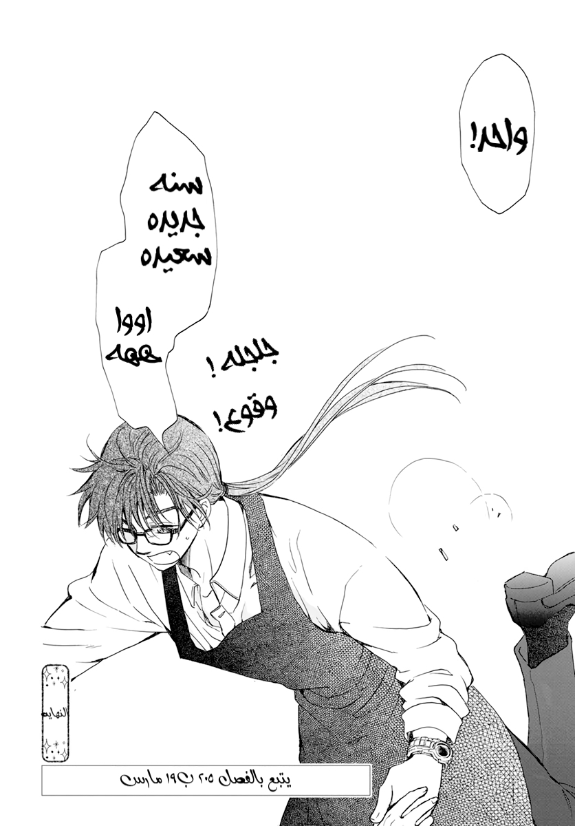 Akatsuki no Yona: Chapter 204.5 - Page 23