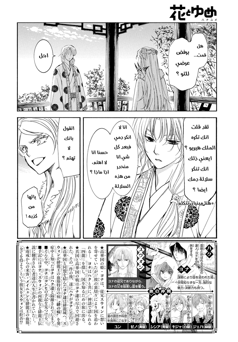 Akatsuki no Yona: Chapter 204 - Page 2