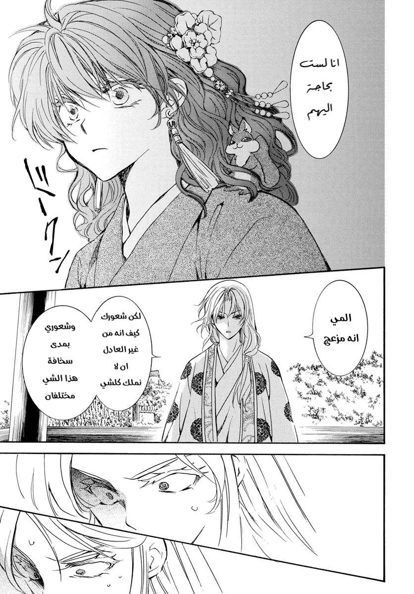 Akatsuki no Yona: Chapter 204 - Page 5