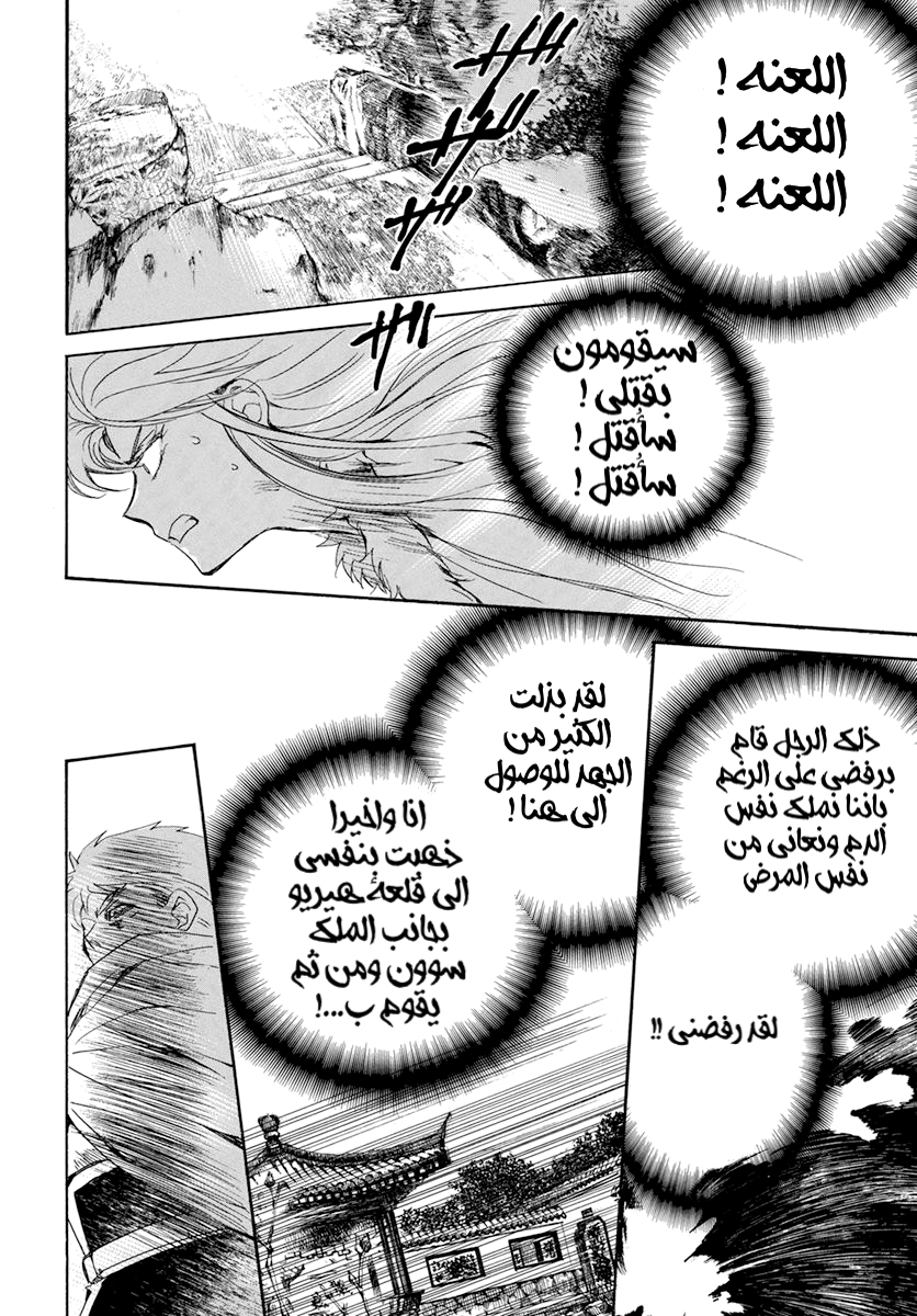 Akatsuki no Yona: Chapter 204 - Page 8