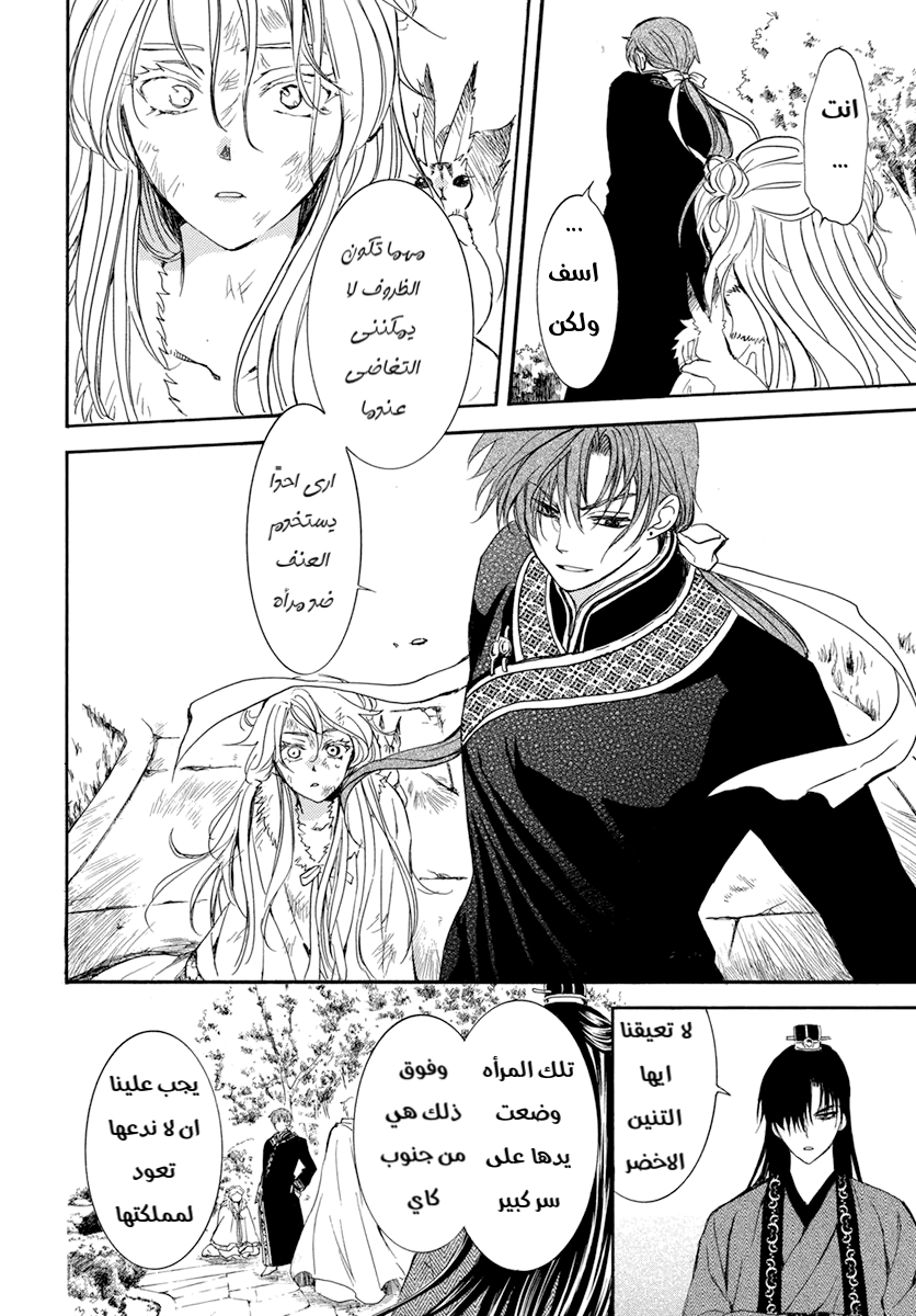 Akatsuki no Yona: Chapter 204 - Page 12