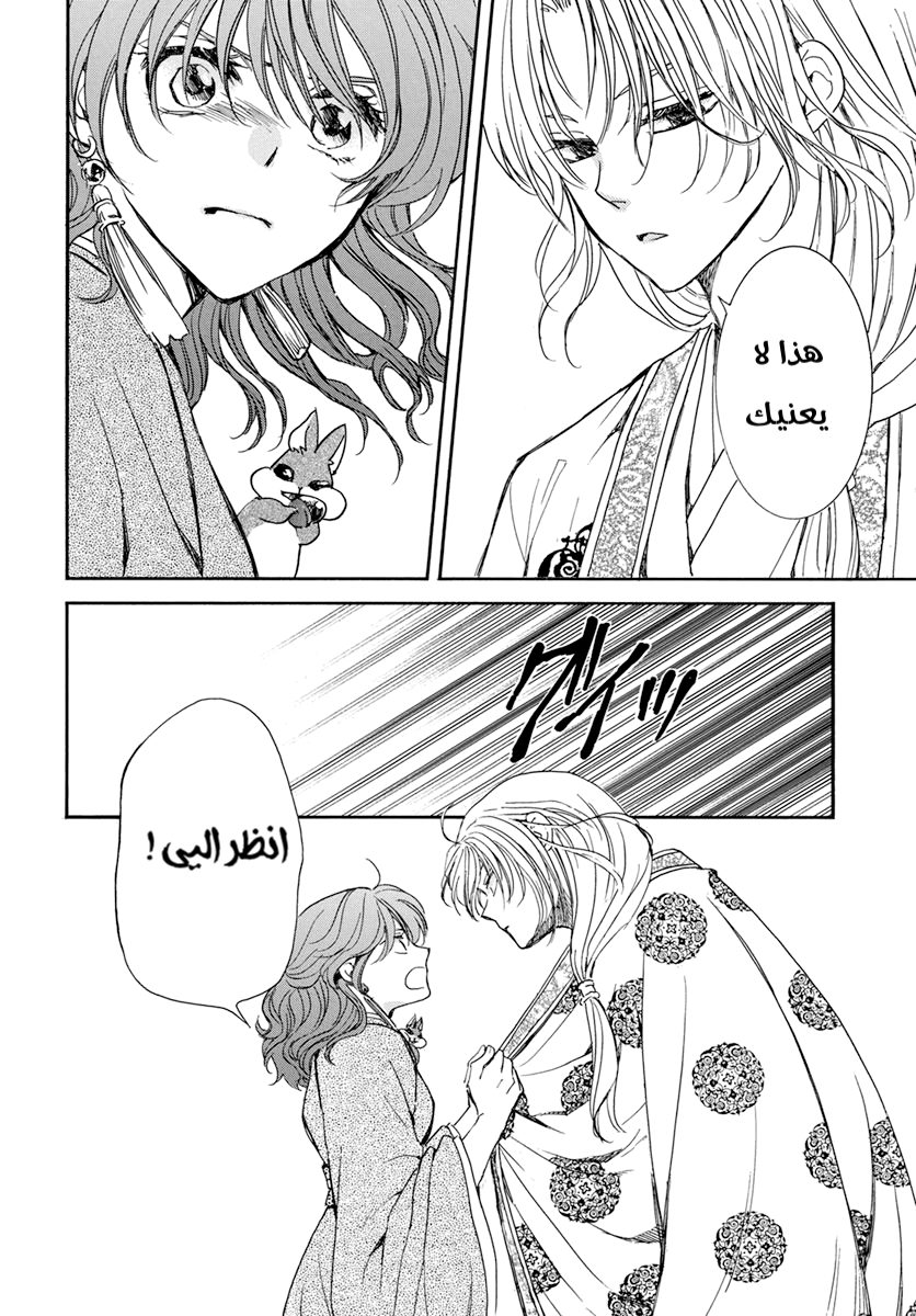 Akatsuki no Yona: Chapter 204 - Page 14