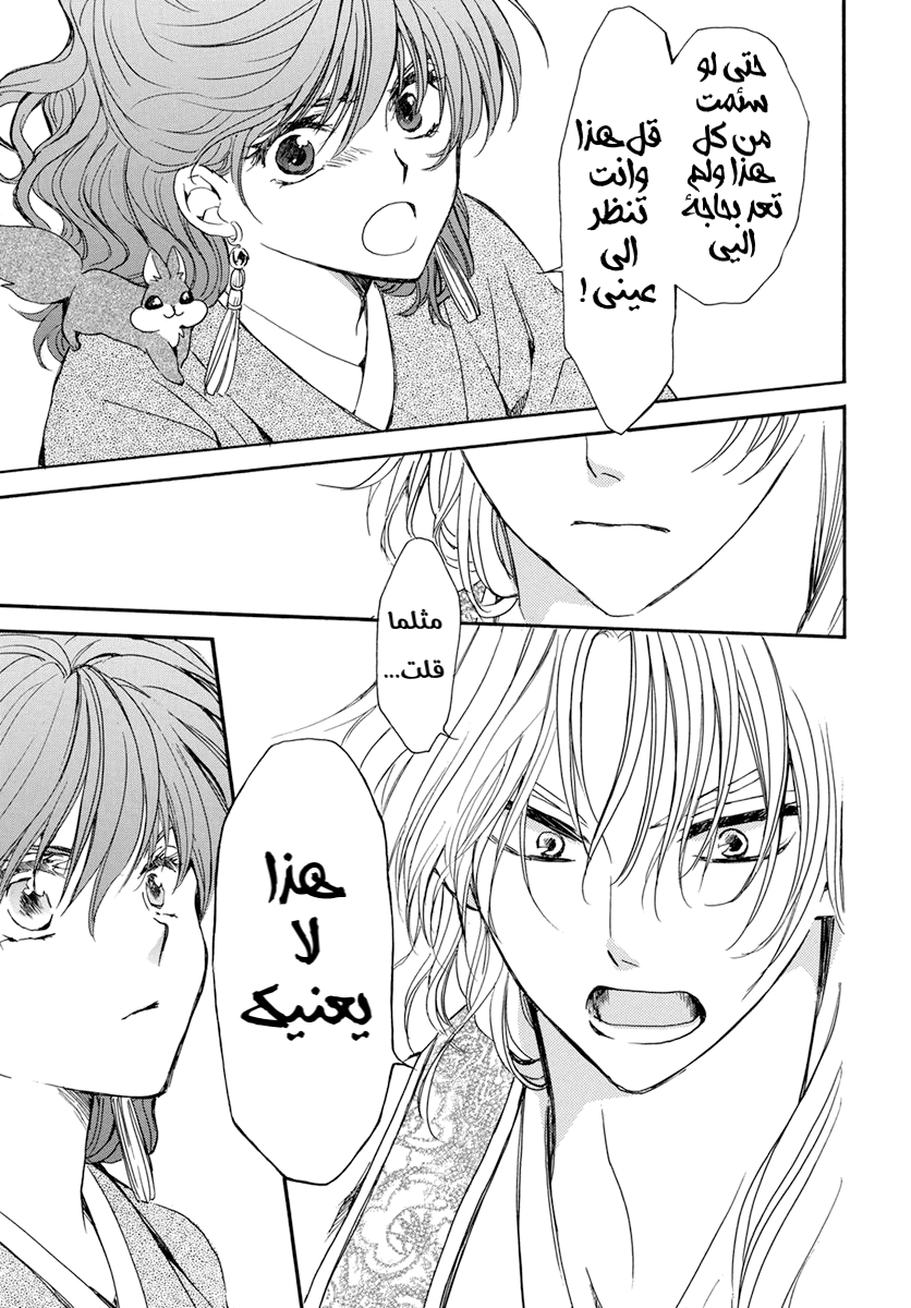 Akatsuki no Yona: Chapter 204 - Page 15