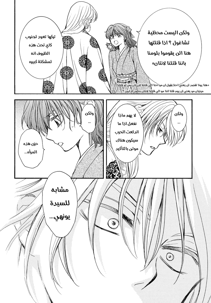 Akatsuki no Yona: Chapter 204 - Page 16