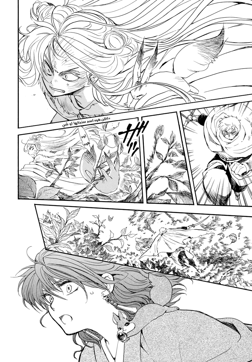 Akatsuki no Yona: Chapter 204 - Page 18