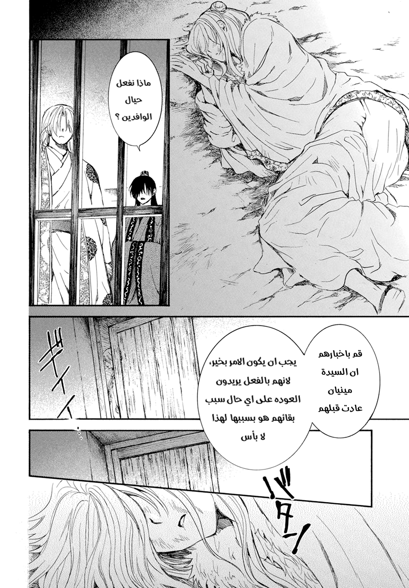 Akatsuki no Yona: Chapter 204 - Page 20