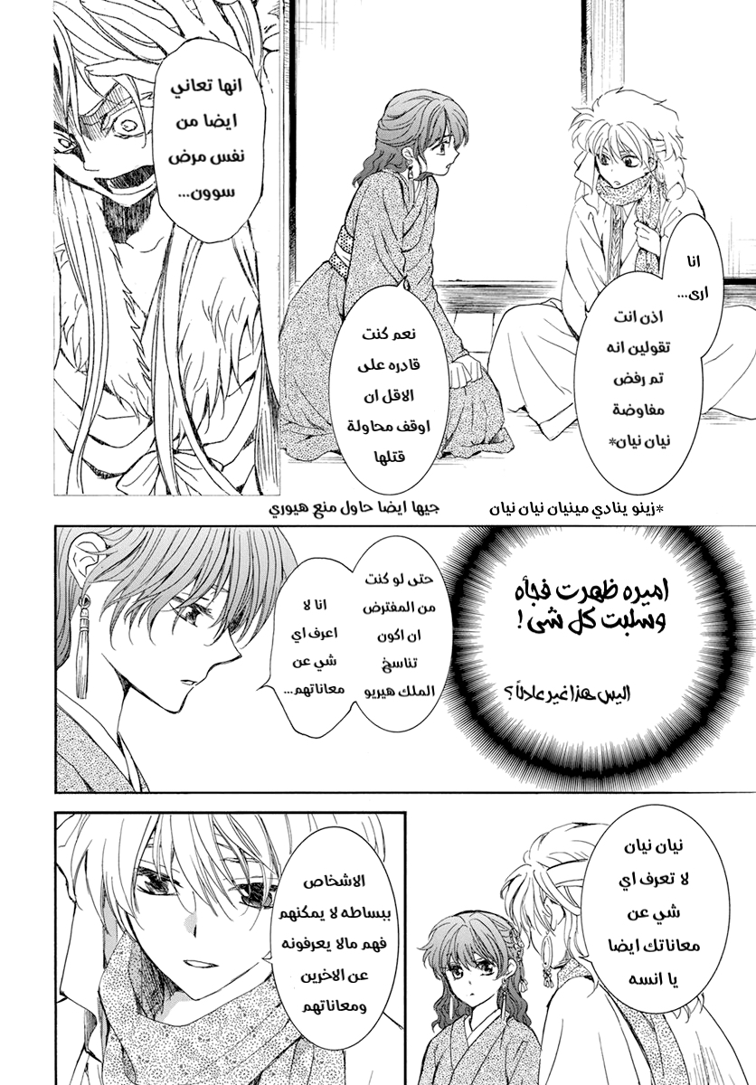 Akatsuki no Yona: Chapter 204 - Page 22