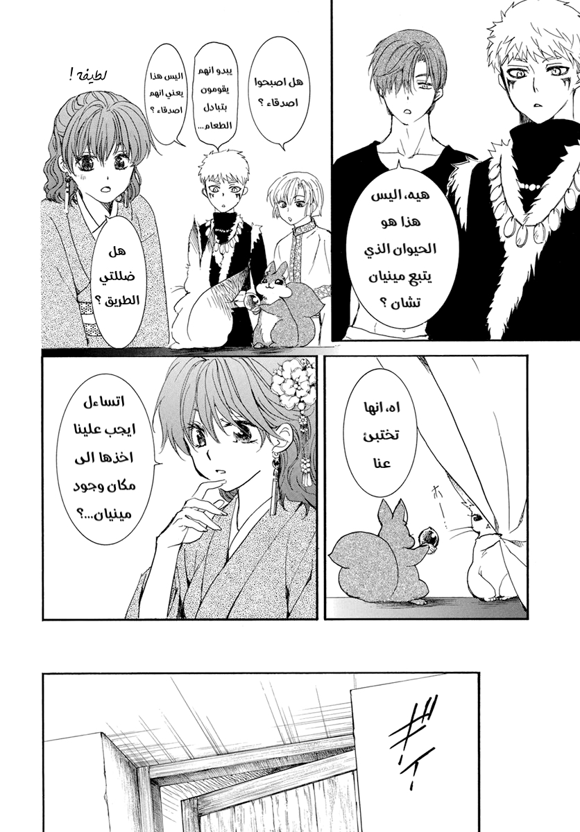 Akatsuki no Yona: Chapter 204 - Page 24