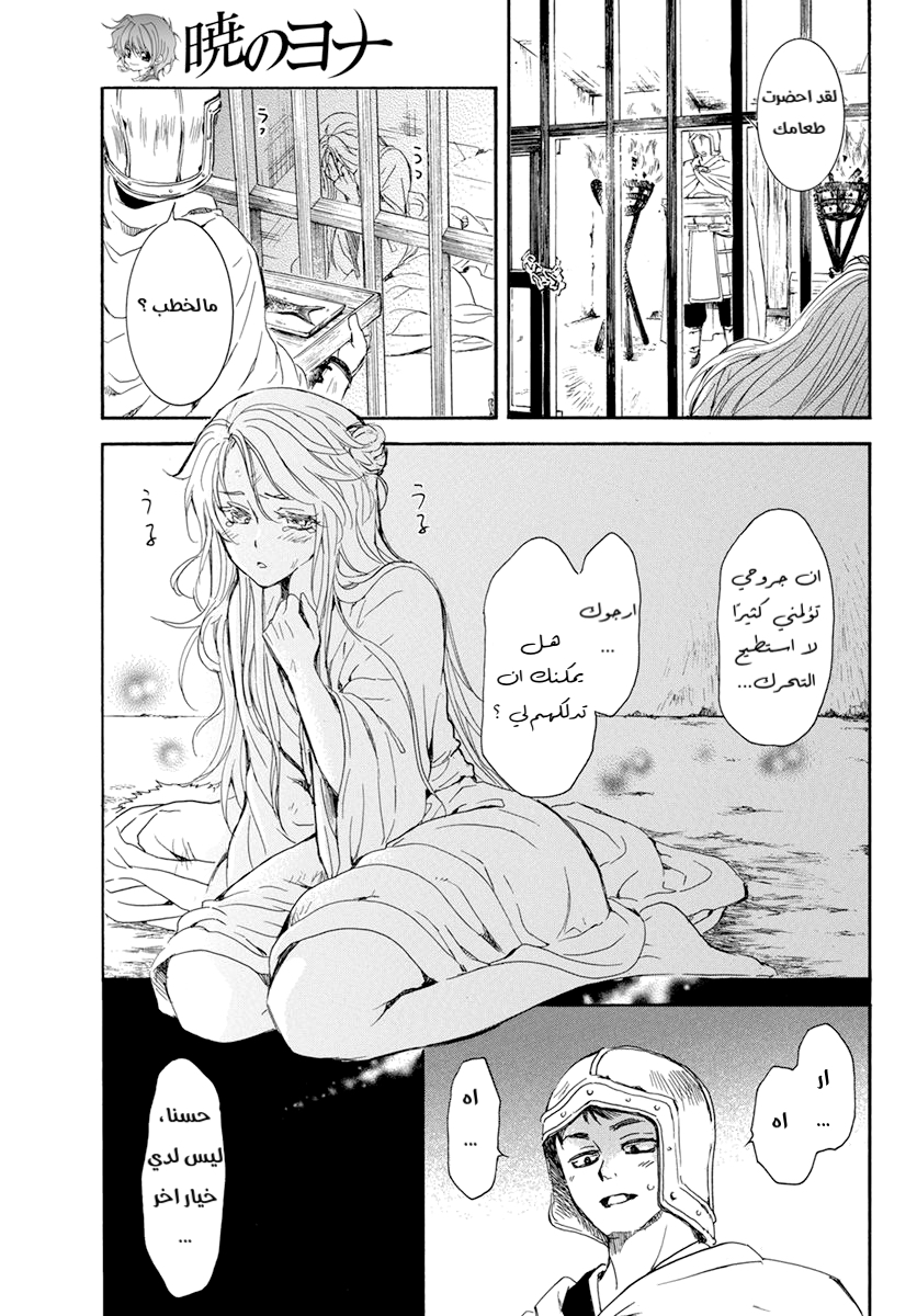 Akatsuki no Yona: Chapter 204 - Page 25