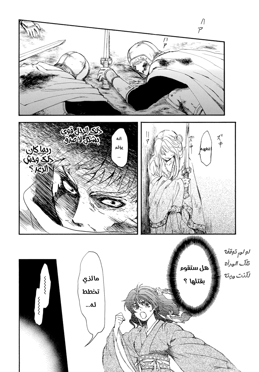 Akatsuki no Yona: Chapter 204 - Page 28