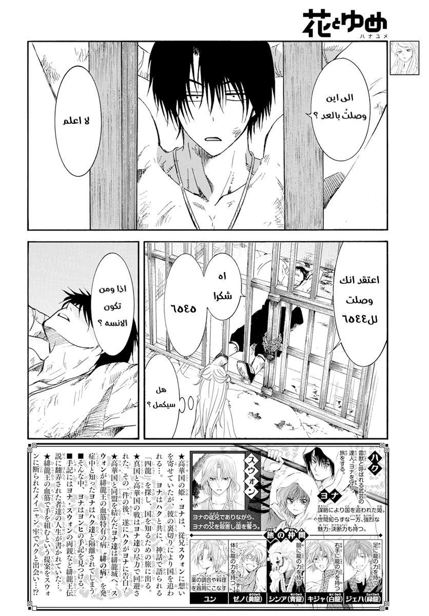 Akatsuki no Yona: Chapter 205 - Page 2