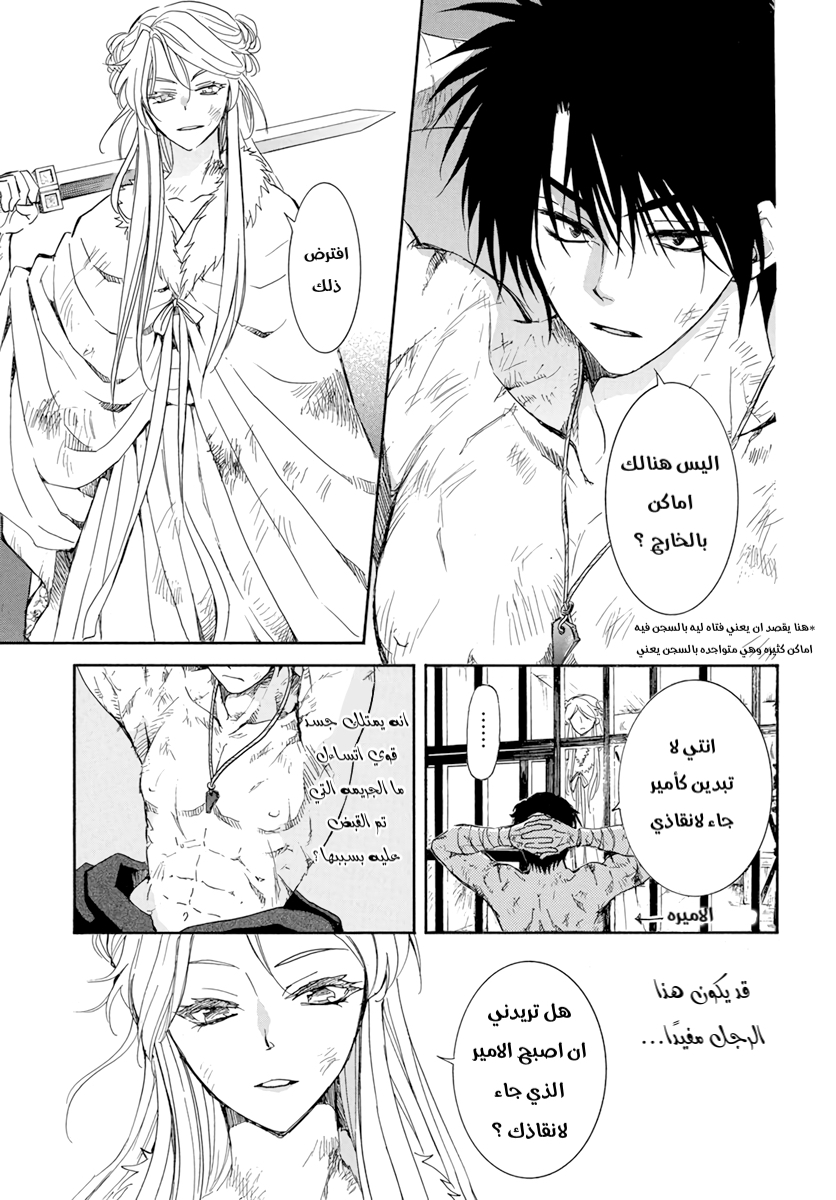 Akatsuki no Yona: Chapter 205 - Page 3