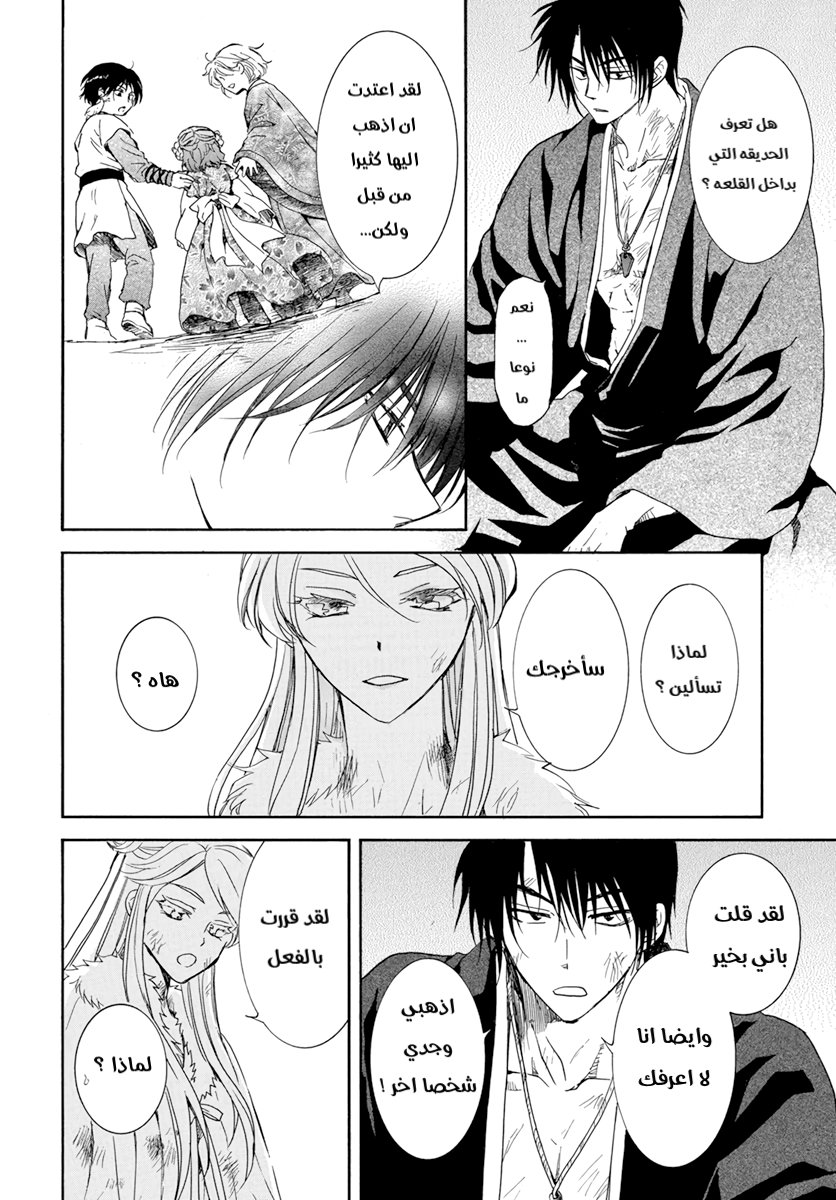 Akatsuki no Yona: Chapter 205 - Page 6