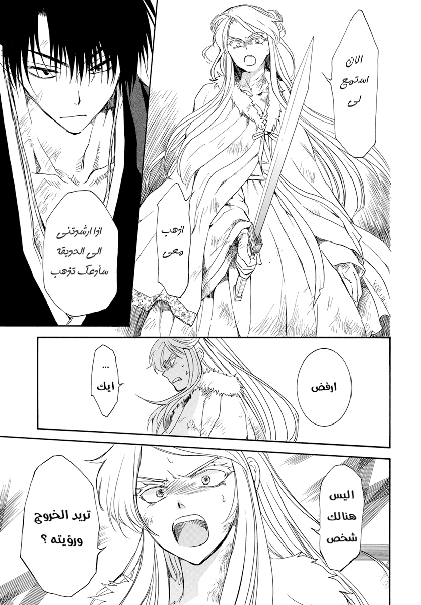 Akatsuki no Yona: Chapter 205 - Page 9