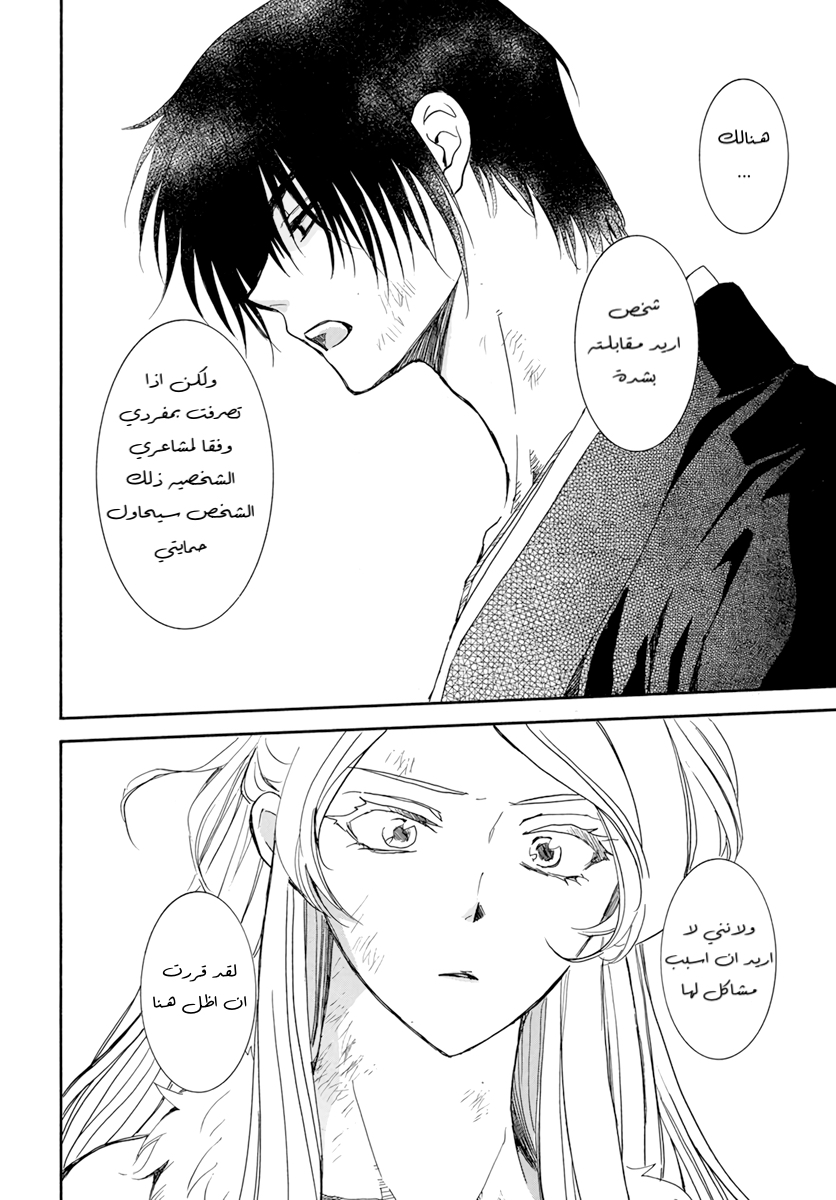 Akatsuki no Yona: Chapter 205 - Page 10