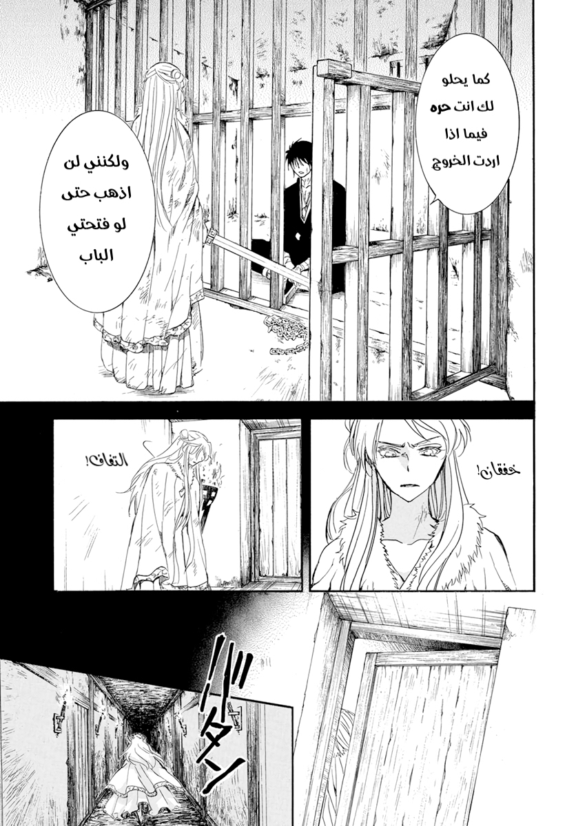 Akatsuki no Yona: Chapter 205 - Page 11