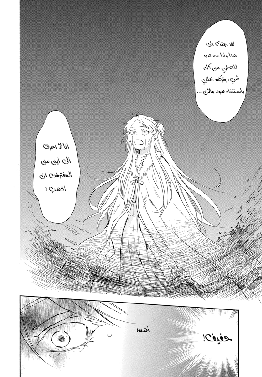 Akatsuki no Yona: Chapter 205 - Page 14