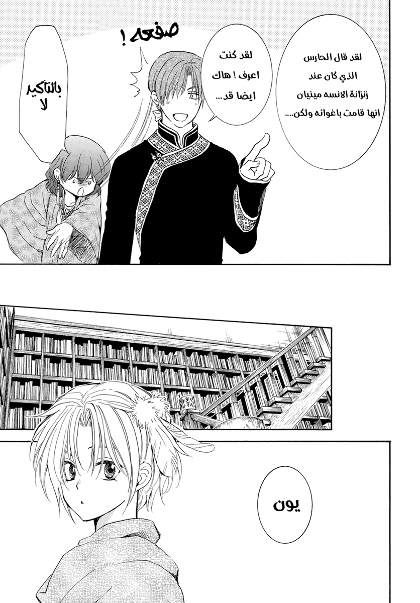 Akatsuki no Yona: Chapter 205 - Page 19