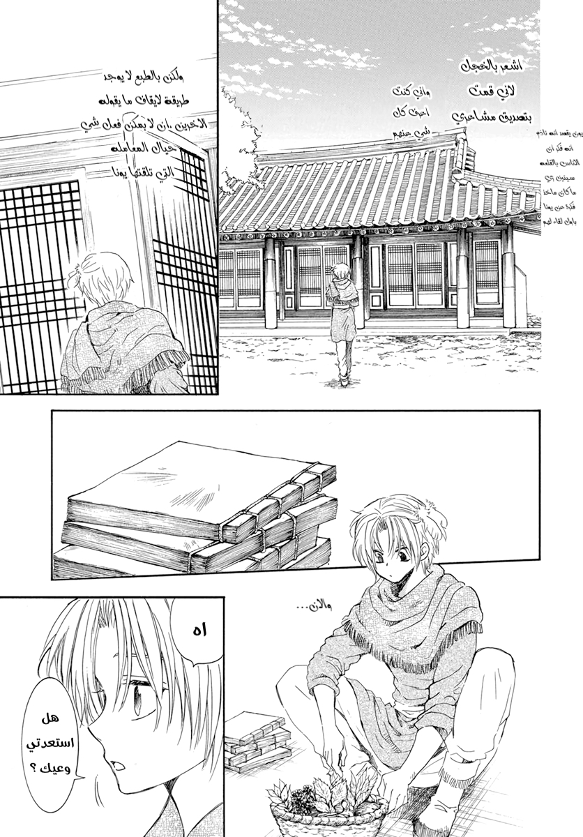 Akatsuki no Yona: Chapter 205 - Page 21