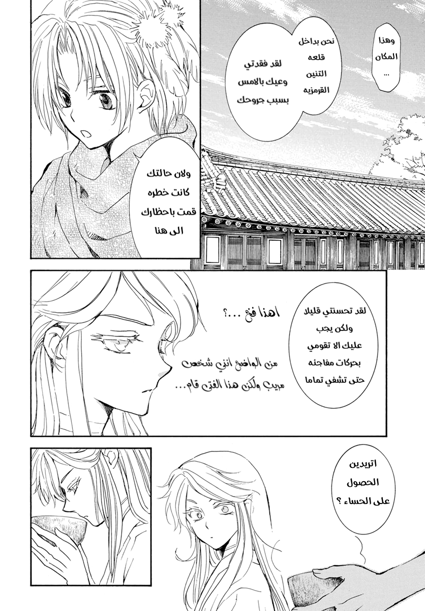 Akatsuki no Yona: Chapter 205 - Page 24