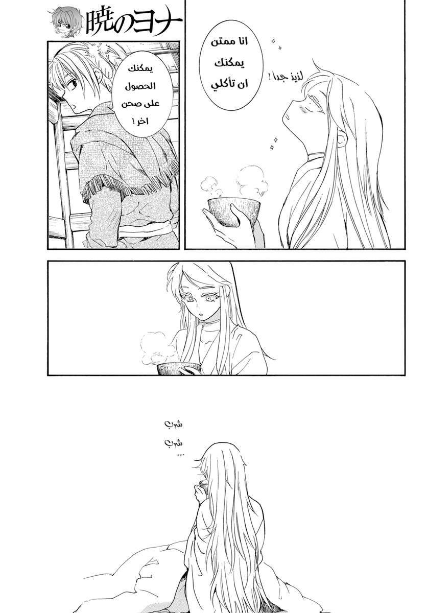 Akatsuki no Yona: Chapter 205 - Page 25