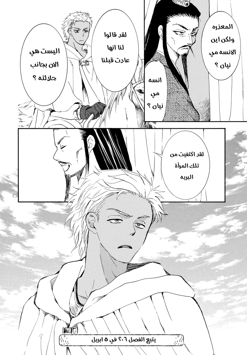 Akatsuki no Yona: Chapter 205 - Page 28