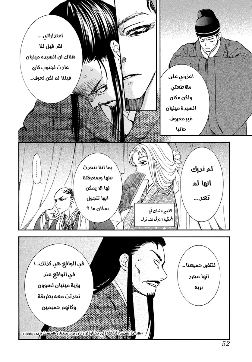 Akatsuki no Yona: Chapter 206 - Page 4