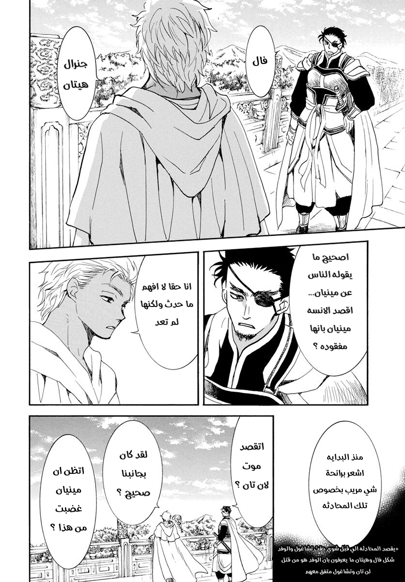 Akatsuki no Yona: Chapter 206 - Page 6