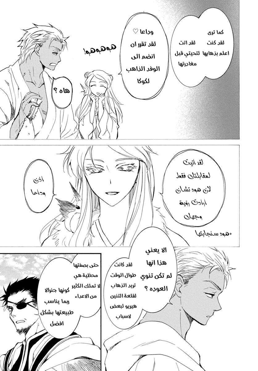 Akatsuki no Yona: Chapter 206 - Page 7