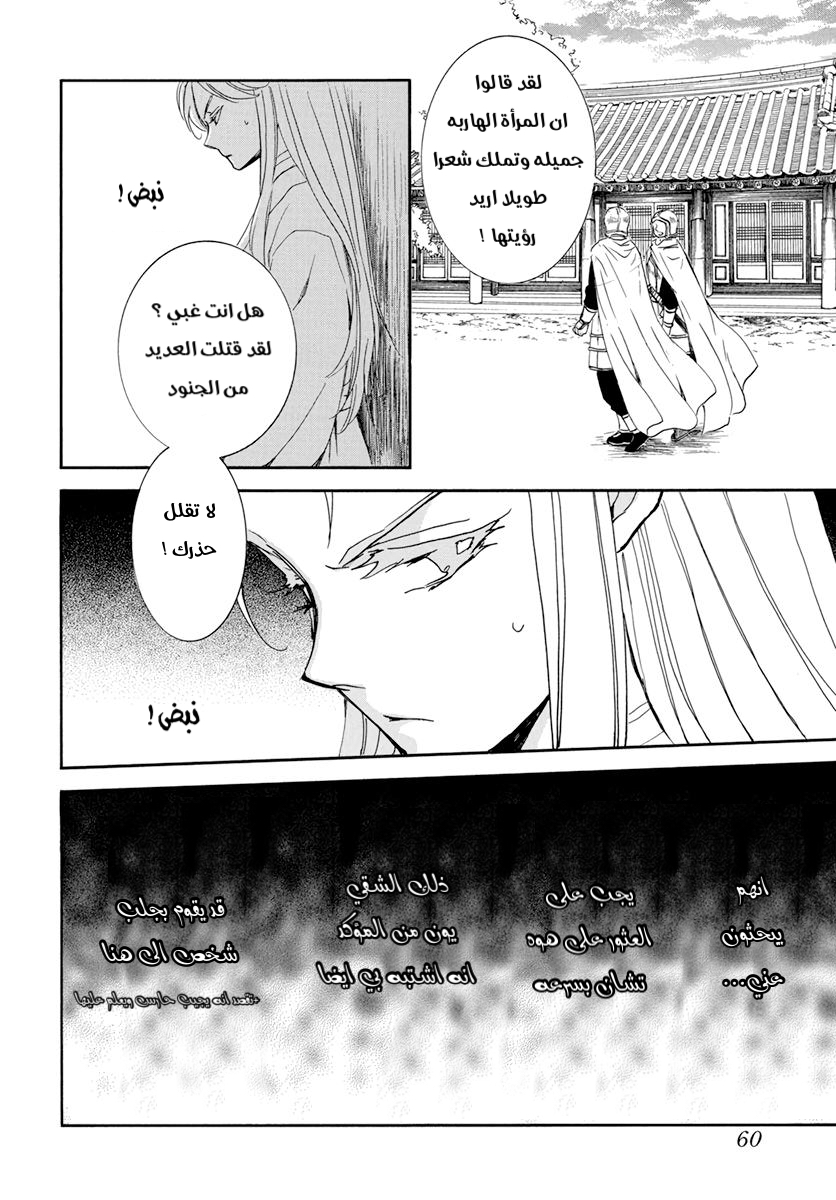 Akatsuki no Yona: Chapter 206 - Page 12