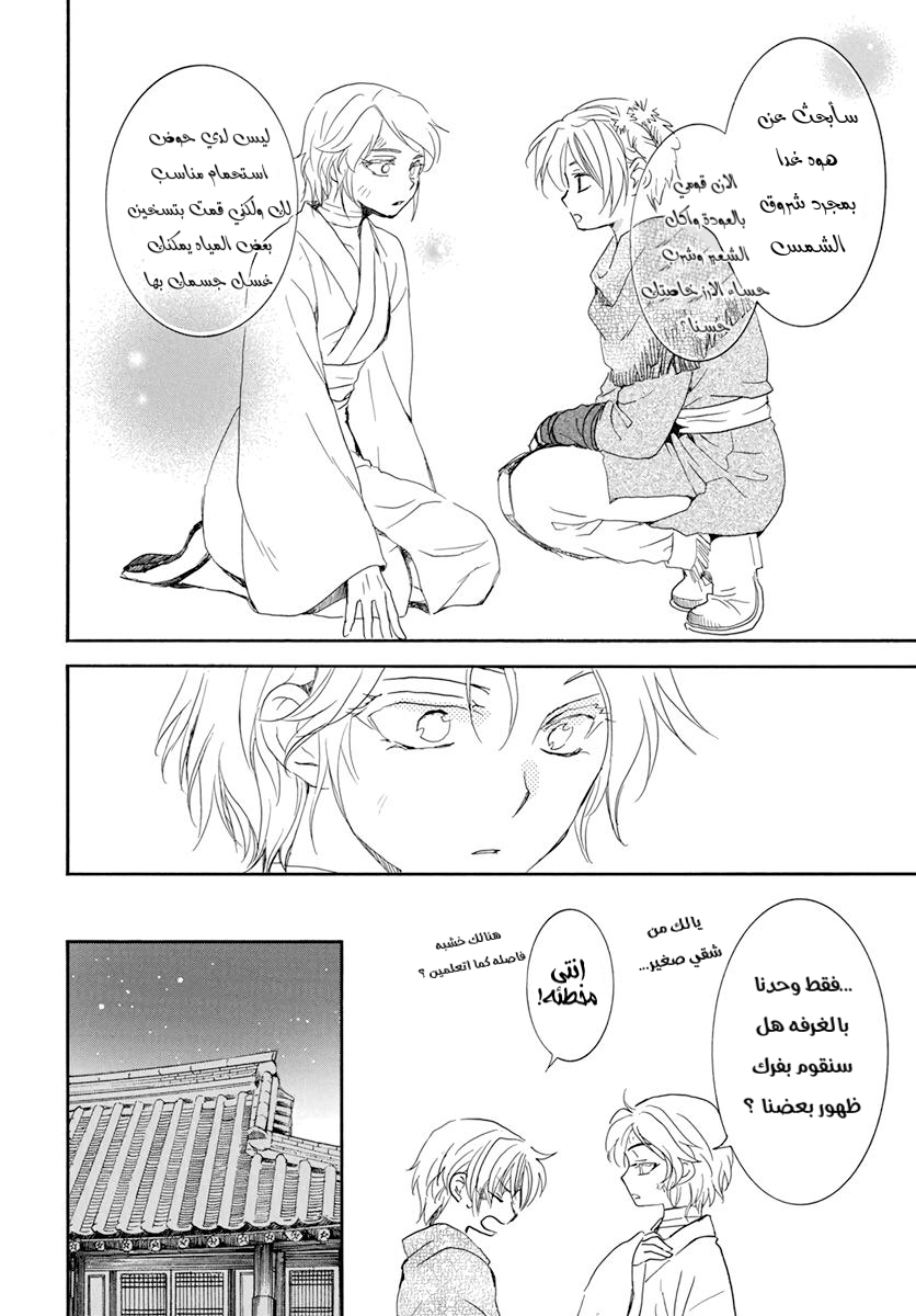 Akatsuki no Yona: Chapter 206 - Page 16