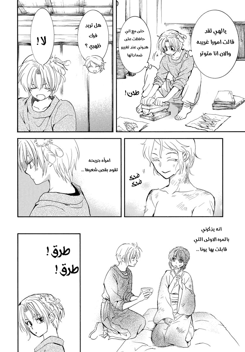 Akatsuki no Yona: Chapter 206 - Page 18