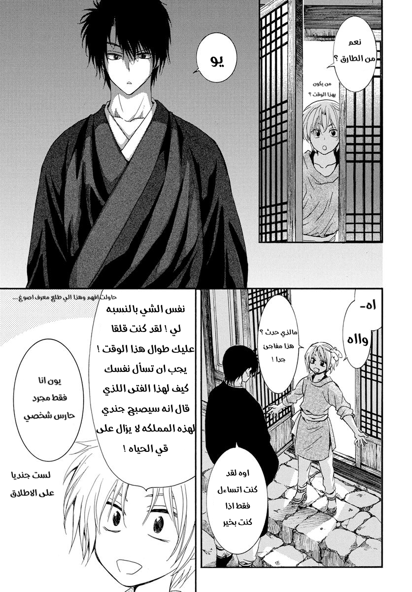 Akatsuki no Yona: Chapter 206 - Page 19