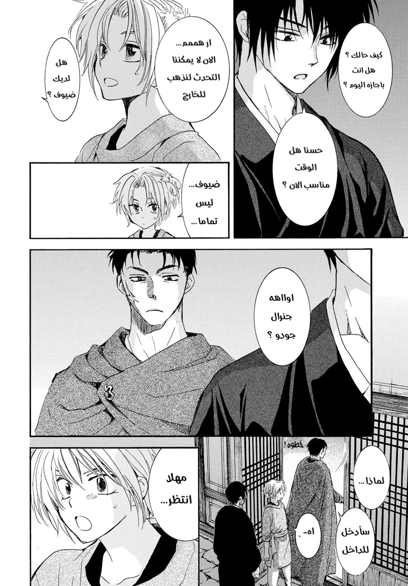 Akatsuki no Yona: Chapter 206 - Page 20