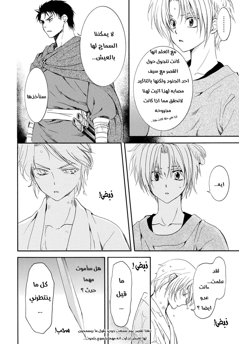 Akatsuki no Yona: Chapter 206 - Page 26