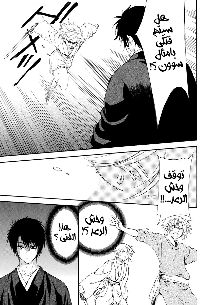 Akatsuki no Yona: Chapter 206 - Page 27