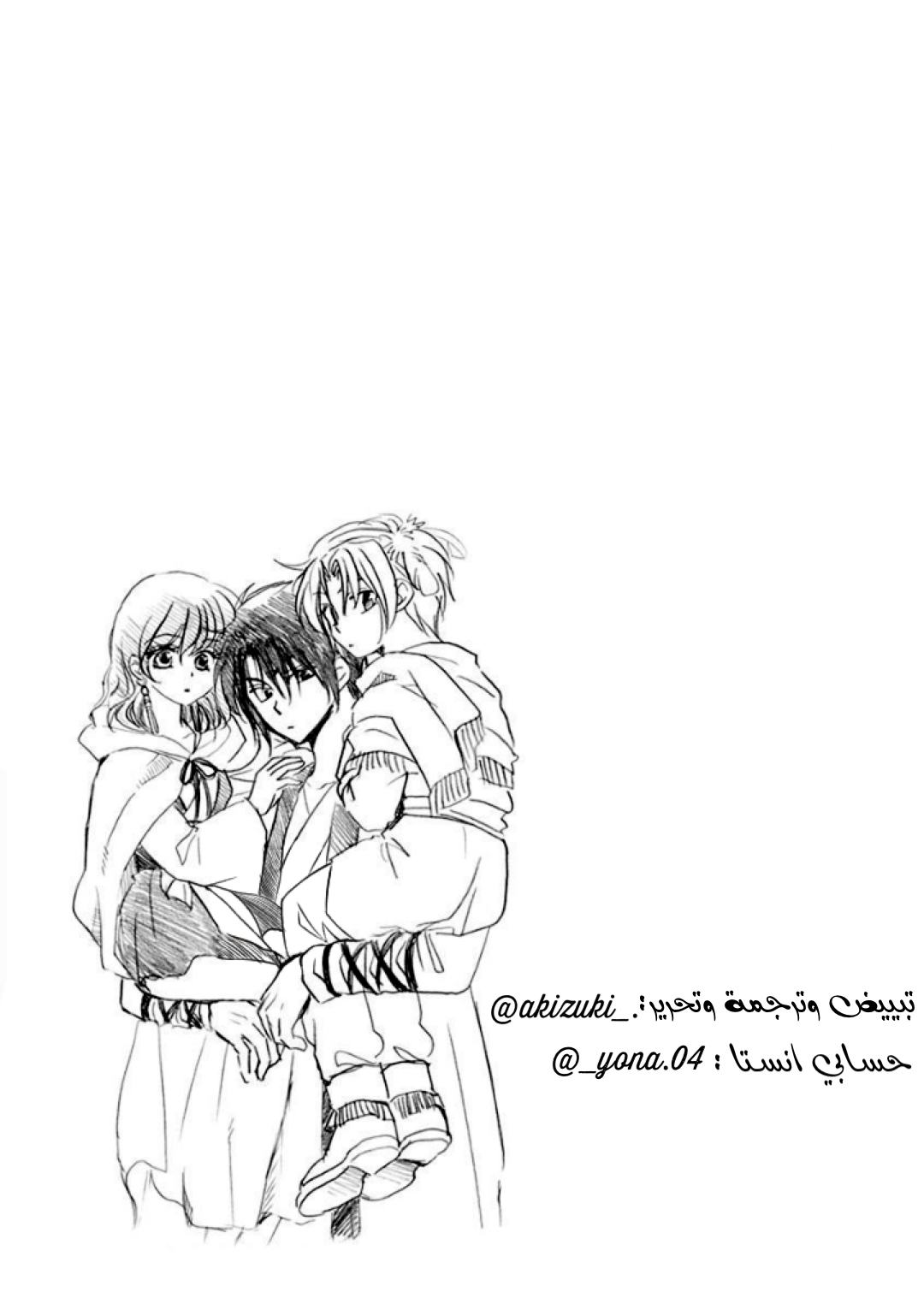 Akatsuki no Yona: Chapter 206 - Page 31